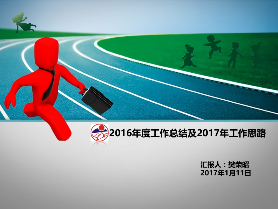 学校行政人员年度总结报告PPT.ppt_第1页