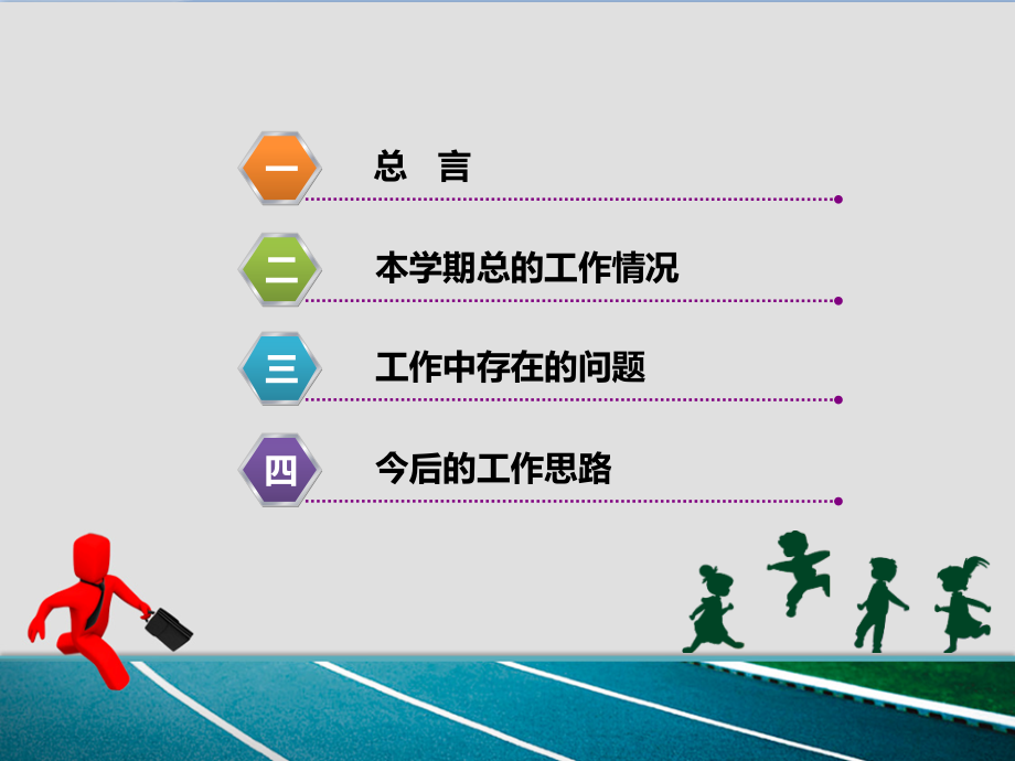 学校行政人员年度总结报告PPT.ppt_第2页