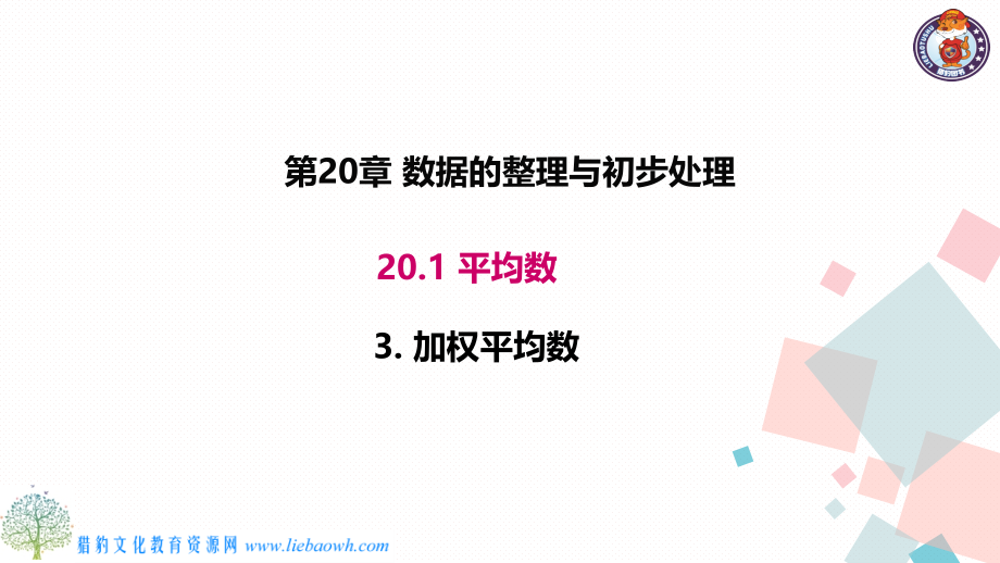 加权平均数.ppt_第1页