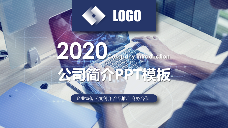 包装公司简介ppt.pptx_第1页