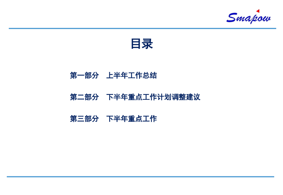 制造部上半年工作总结及下半年工作计划.pptx_第2页