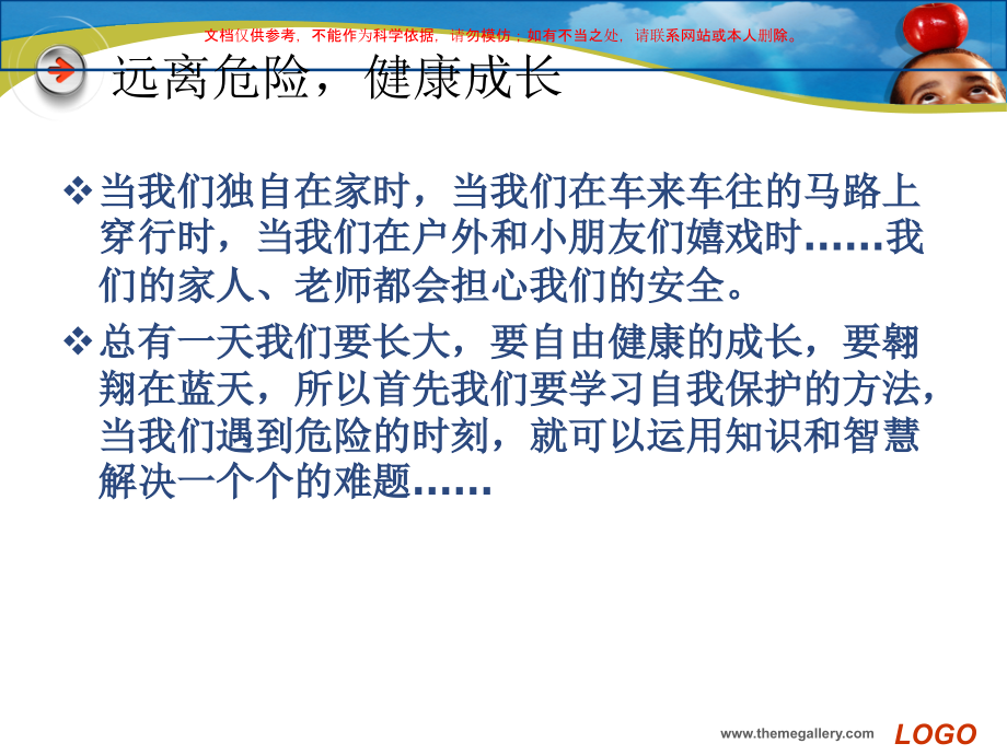 中学生急救常识课件.ppt_第1页