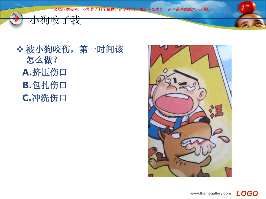 中学生急救常识课件.ppt_第2页