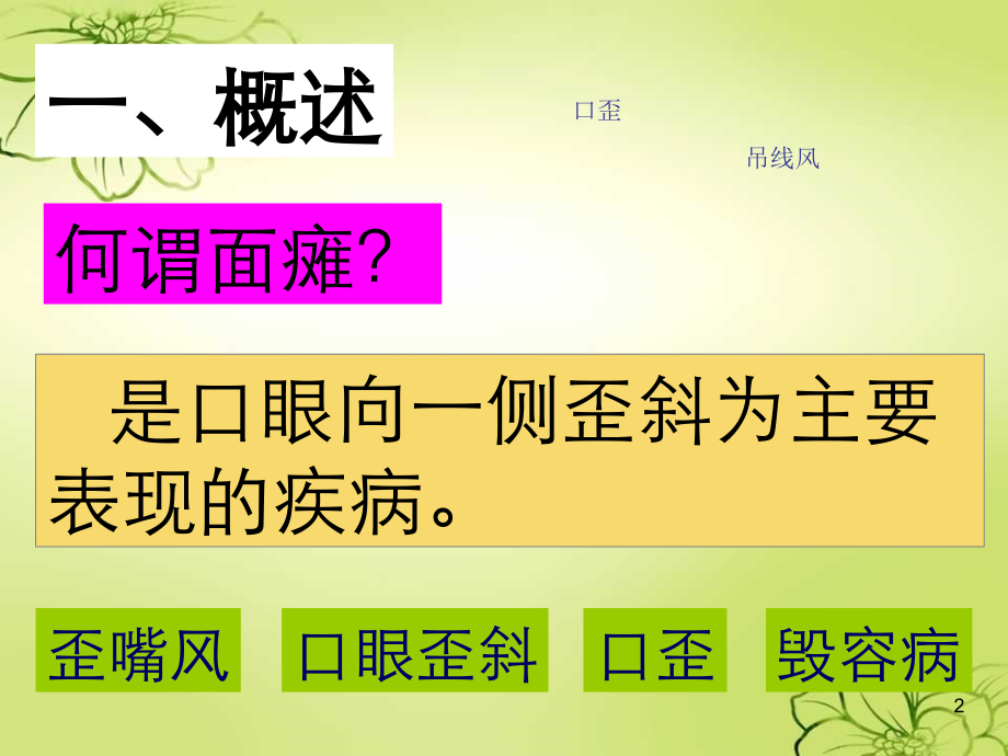 面瘫针灸治疗ppt课件.ppt_第2页