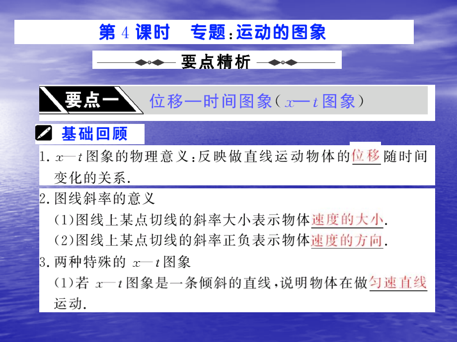 高三物理复习专题：运动的图像.ppt_第1页
