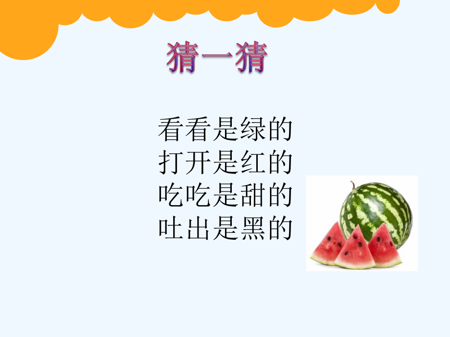 小学数学北师大三年级北师大三年级下册《吃西瓜》.ppt_第1页