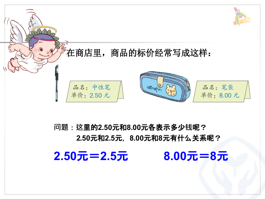 人教小学数学四年级小数.ppt_第2页