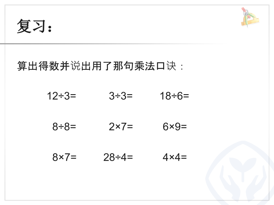 表内除法解决问题.ppt_第1页