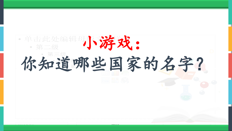 部编道德与法治六年级下册第09课-日益重要的国际组织PPT课件.ppt_第2页