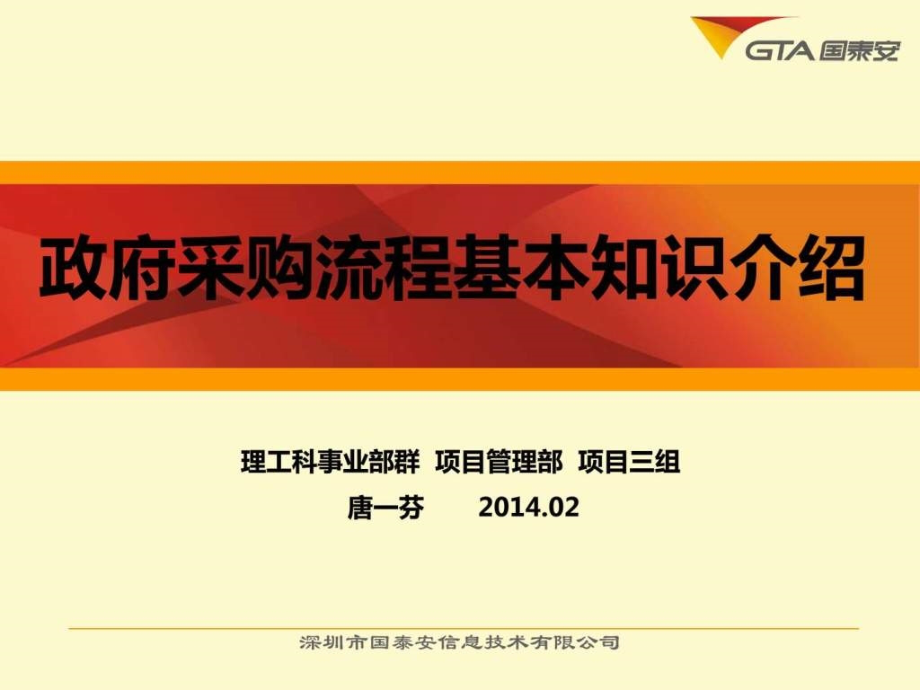 政府采购流程基本知识介绍.ppt_第1页