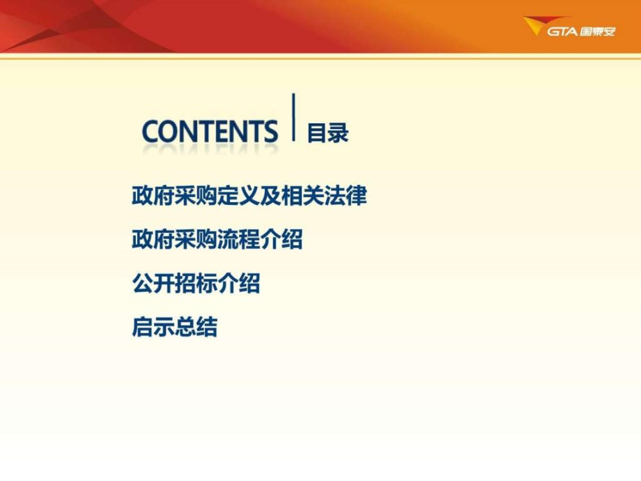 政府采购流程基本知识介绍.ppt_第2页