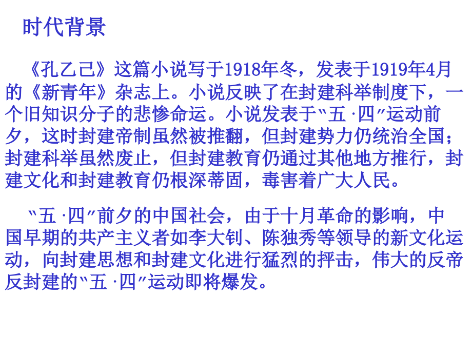 孔乙己课件.ppt_第2页