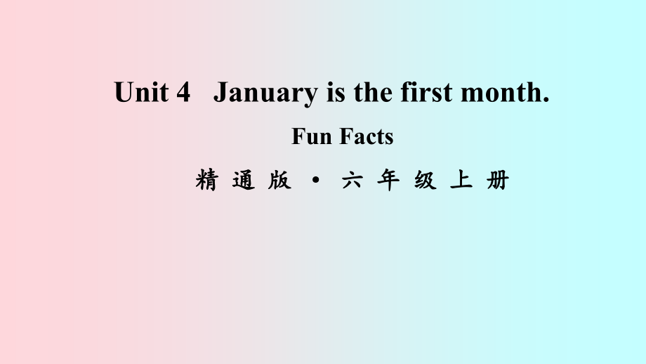 人教精通版六年级英语上册-名师教学课件-Fun-Facts.ppt_第1页