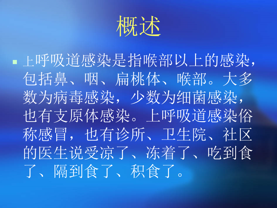 医学小儿急性上呼吸道感染PPT培训课件.ppt_第2页