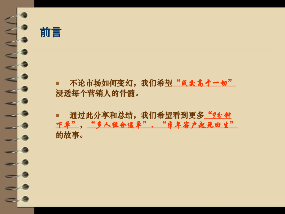 逼单技巧.ppt_第2页