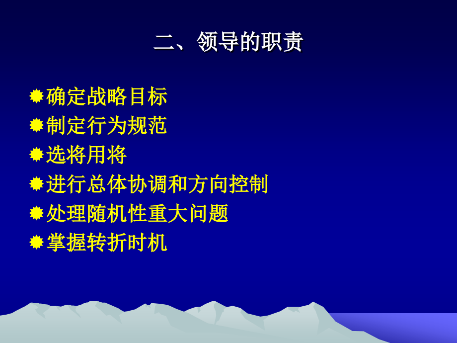 第五章领导理论新编.ppt_第2页