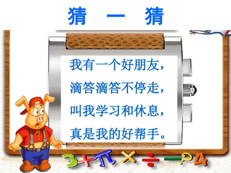 小学数学人教一年级认识钟表--马思宇.ppt_第2页