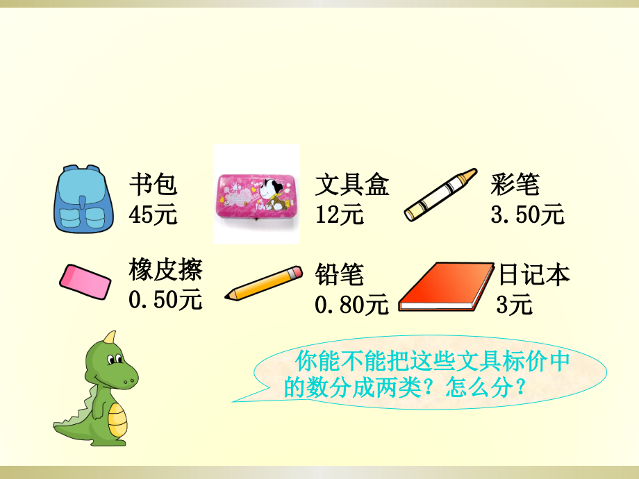 人教小学数学三年级小数的初步认识.ppt..pptx_第2页