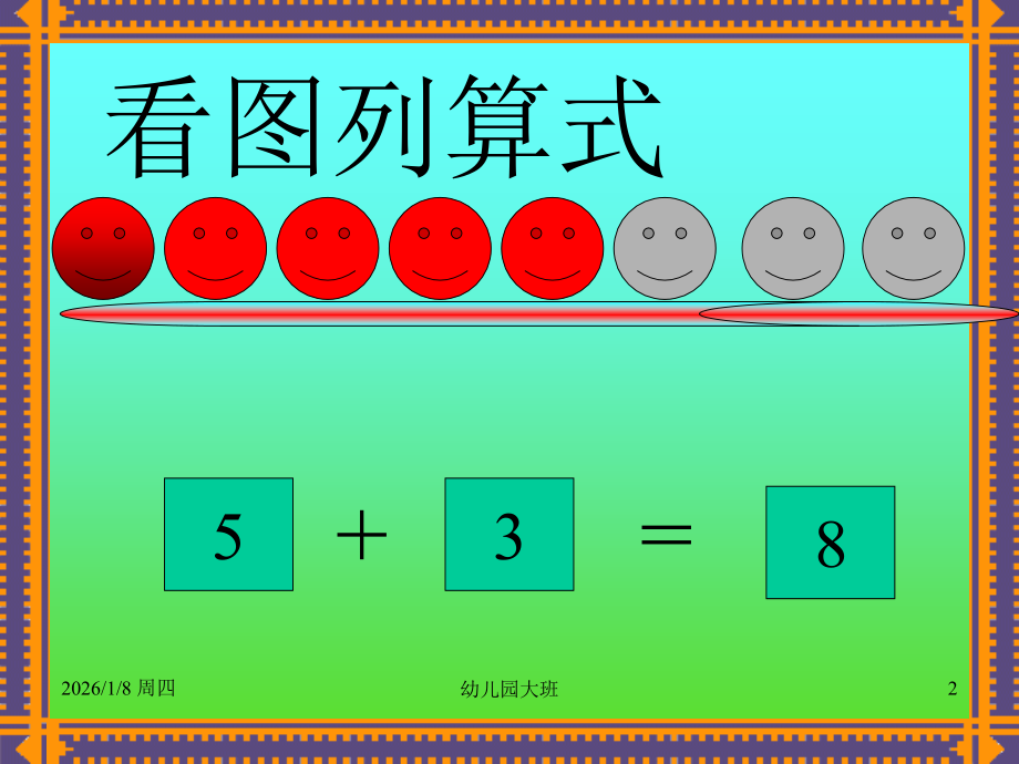 幼儿园大班数学教学课件.ppt_第2页