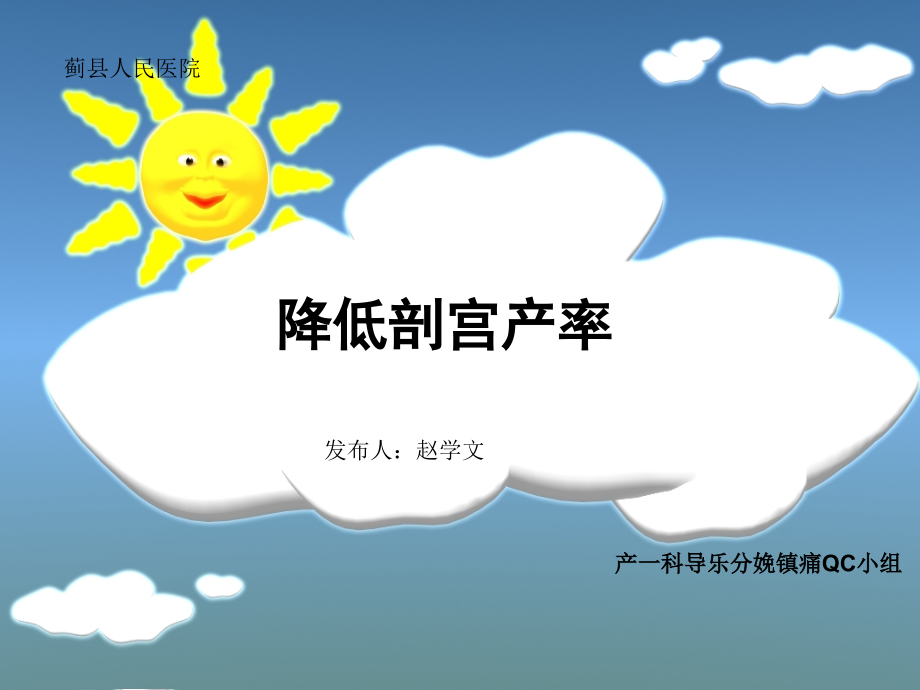 降低剖宫产率(产一科).ppt_第1页