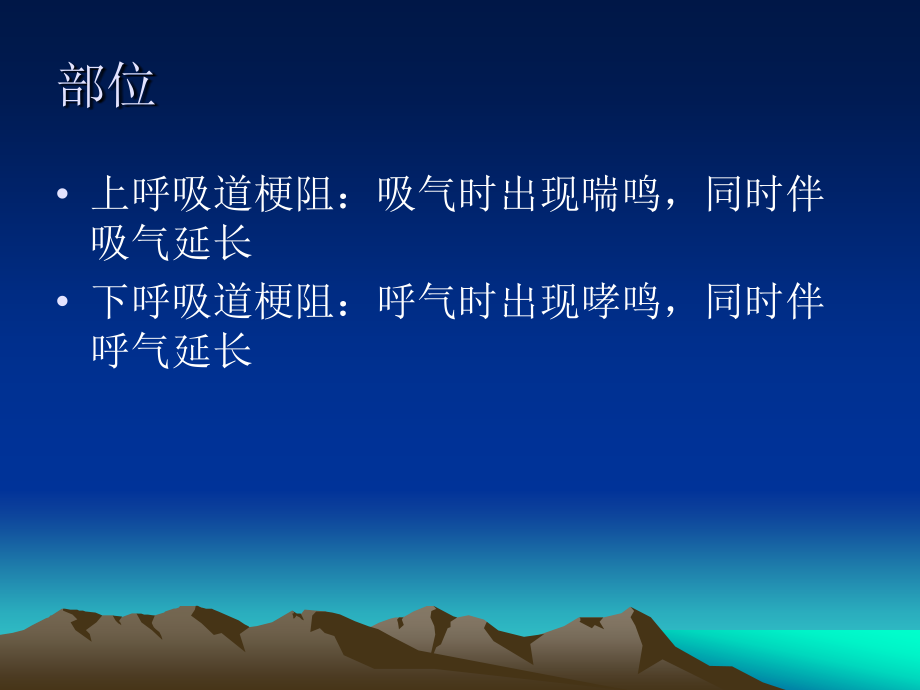 急性呼吸道梗阻.ppt_第2页