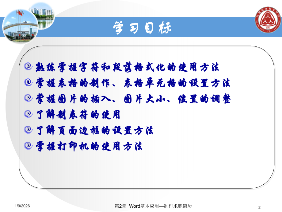 手把手教你用WORD制作简历.ppt_第2页