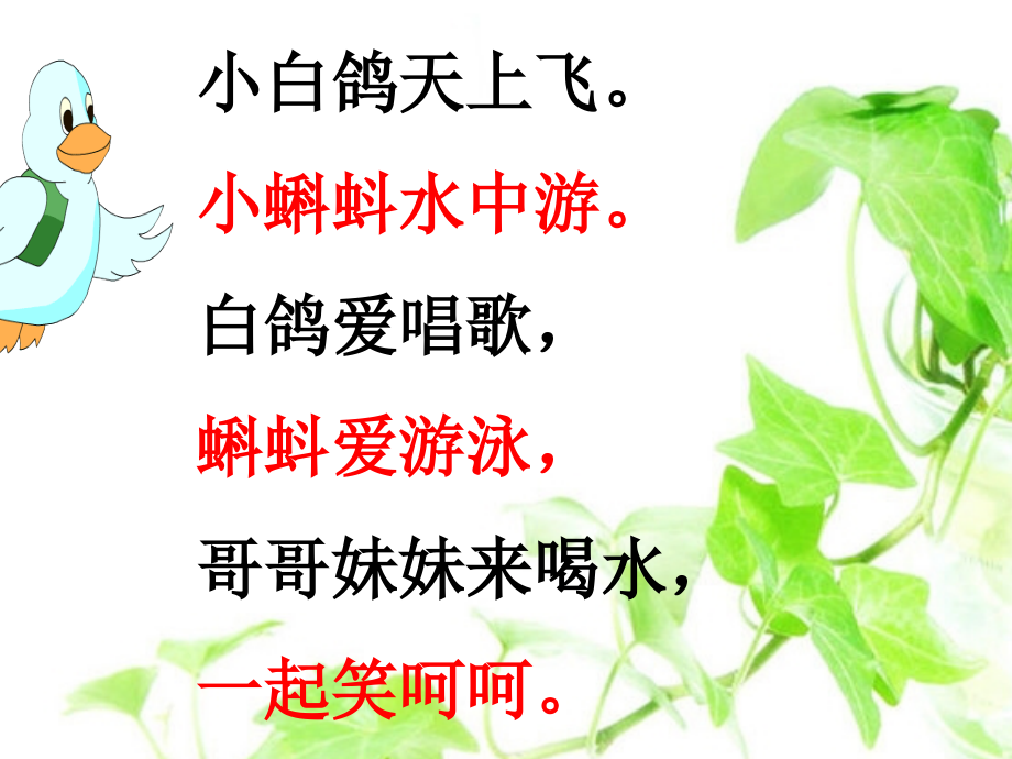 (部编)人教一年级上册gkh.ppt_第2页