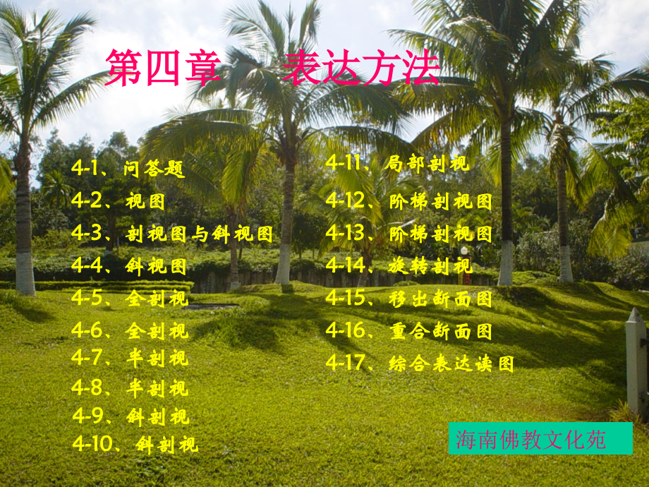 剖视图与斜视图.ppt_第1页