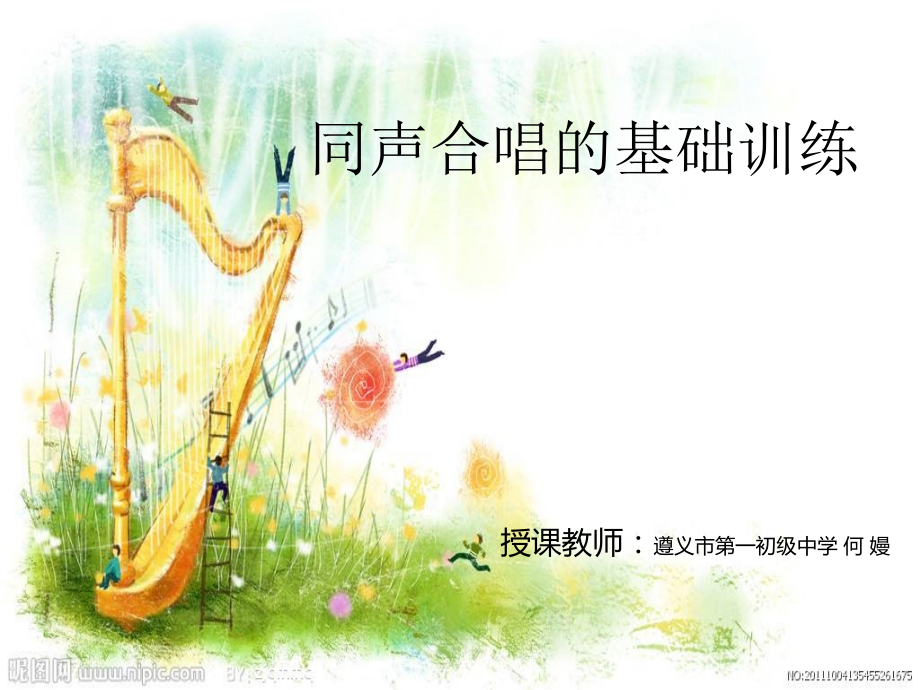 校园多美好（童声合唱）.ppt_第1页
