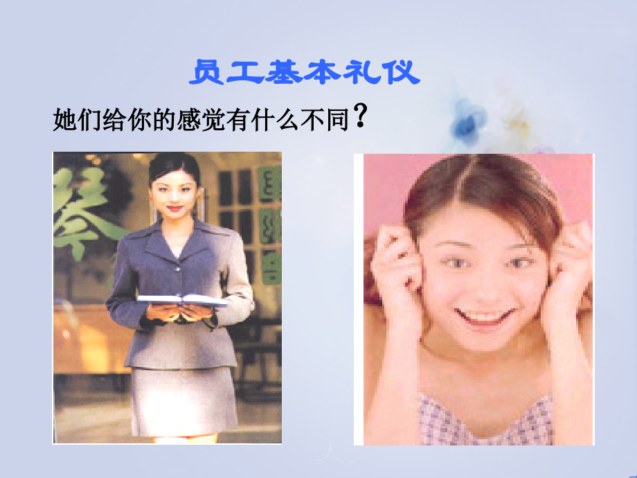 员工基本礼仪培训ppt课件.ppt_第2页