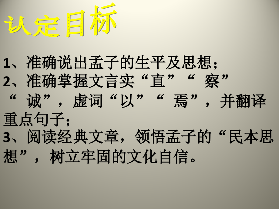 寡人之于国也（《孟子》）.pptx_第2页