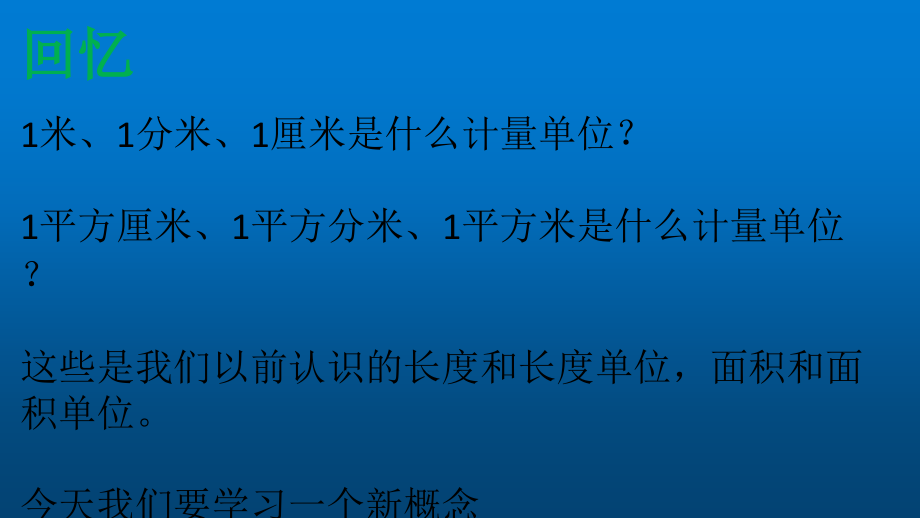 体积与体积单位.pptx_第2页