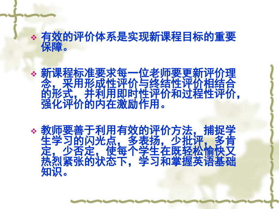 小学英语课题汇报利用评价手段促进学生英语能力发展.pptx_第2页