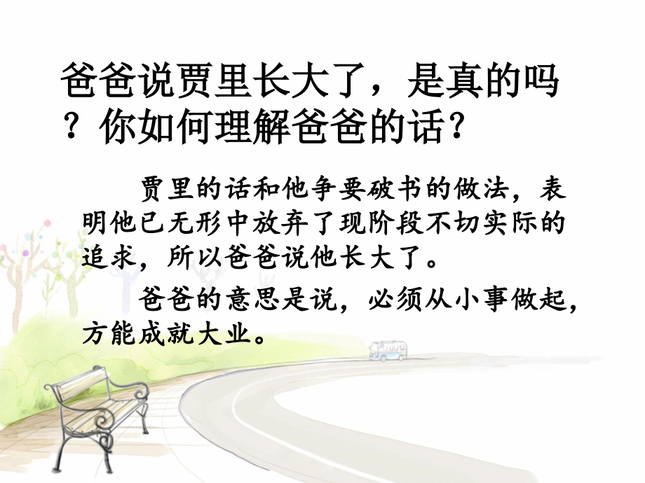《伟人细胞》思考探究.ppt_第1页