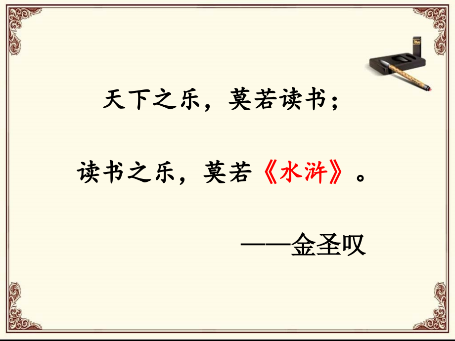 林教头风雪山神庙陆虞候火烧草料场.ppt_第2页