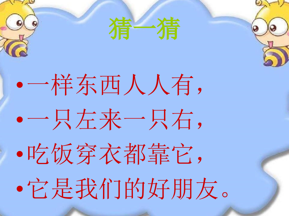 我有一双小小手.ppt_第2页