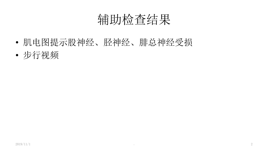 周围神经损伤的康复护理PPT课件.ppt_第2页