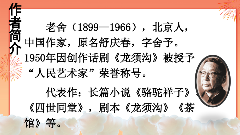 部编版六年级语文下册《北京的春天》精美课件.ppt_第2页