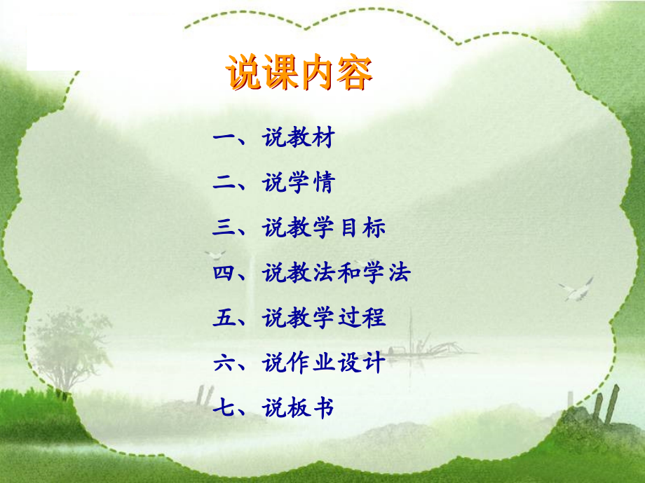 可贵的沉默说课正版.ppt_第2页