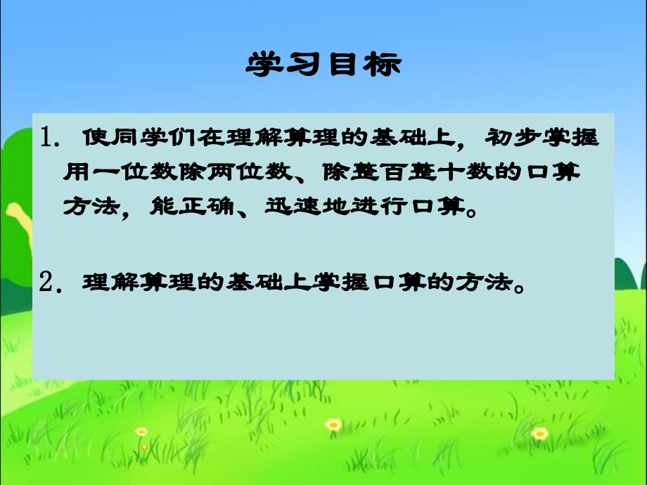 人教小学数学三年级除数是一位数的除法（口算除法）PPT课件.ppt_第2页