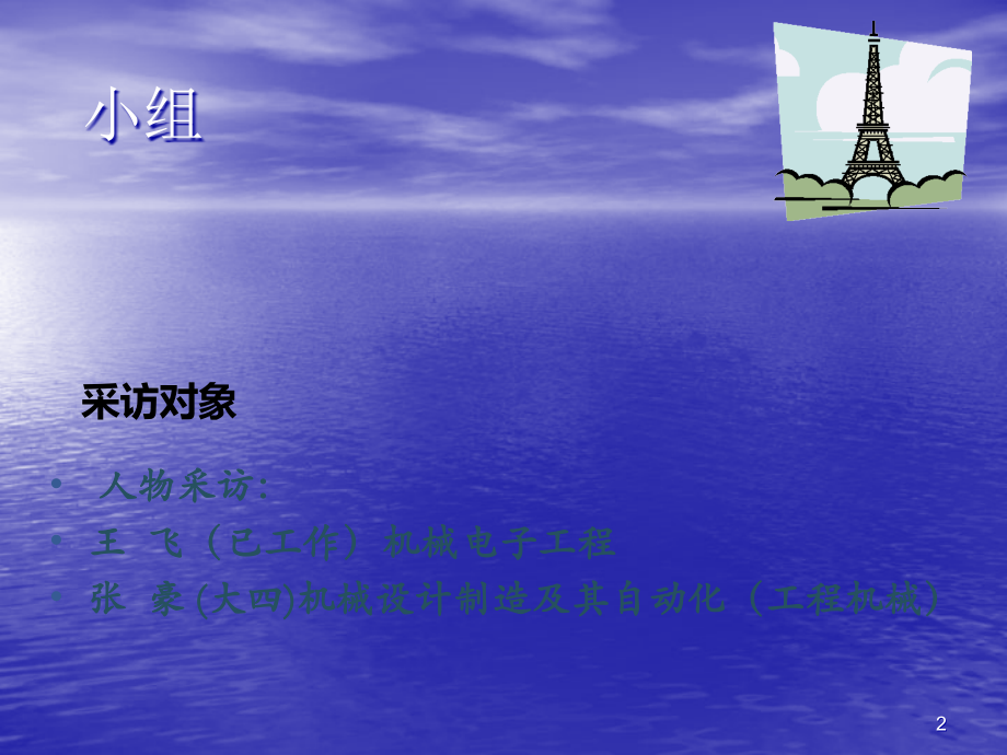 职业生涯人物访谈ppt课件.ppt_第2页
