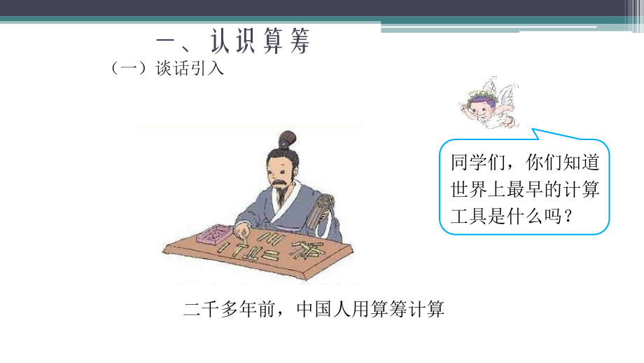 认识计算工具算盘计算器.ppt_第2页