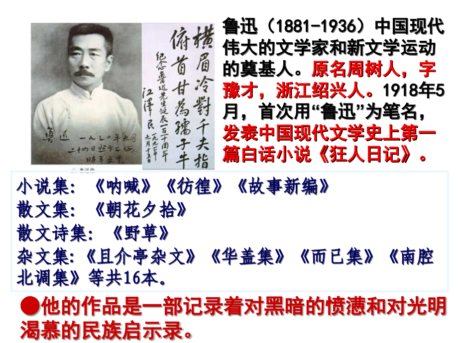 《记念刘和珍君》实用课件.ppt_第2页