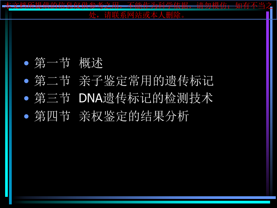 亲子鉴定汇总培训课件.ppt_第2页