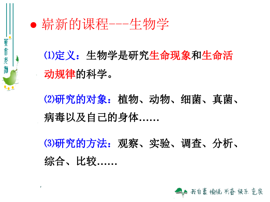 致同学们生物的特征.ppt_第2页