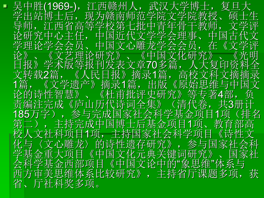 国学与小学语文教师的人文素养.ppt_第2页