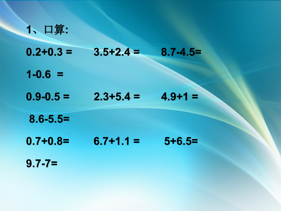 人教小学数学四年级小数加减混合运算PPT.pptx_第2页