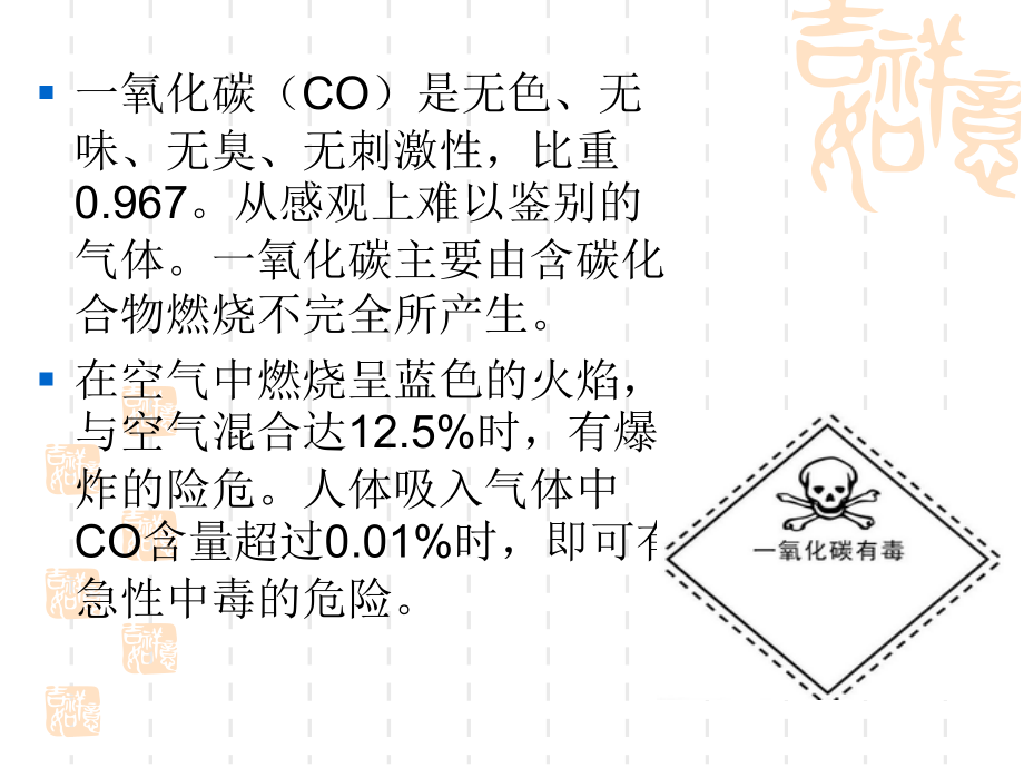 预防一氧化碳中毒ppt课件.ppt_第2页