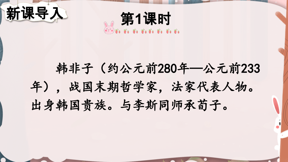 《守株待兔》课件ppt.pptx_第2页