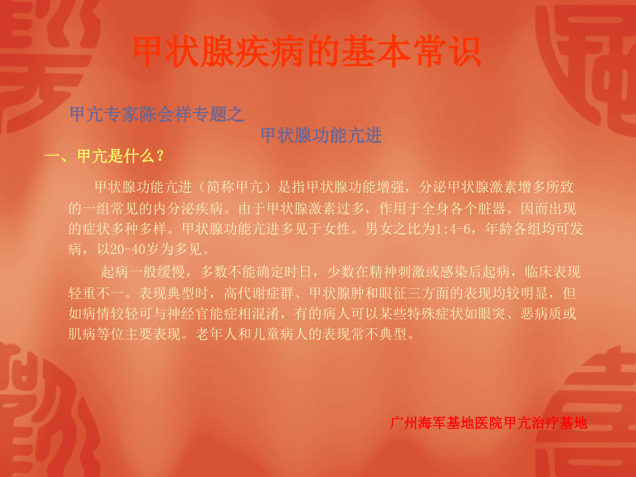 甲状腺疾病的基本常识.ppt_第2页